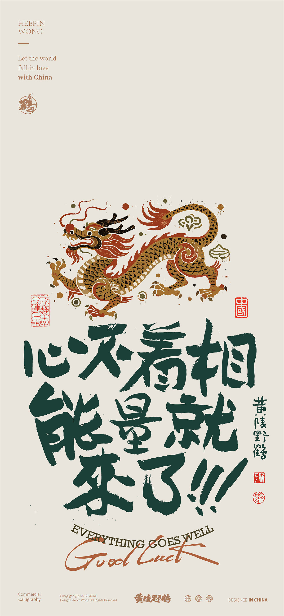 白墨研字| 黄陵野鹤-书法与东方纹样系列创作