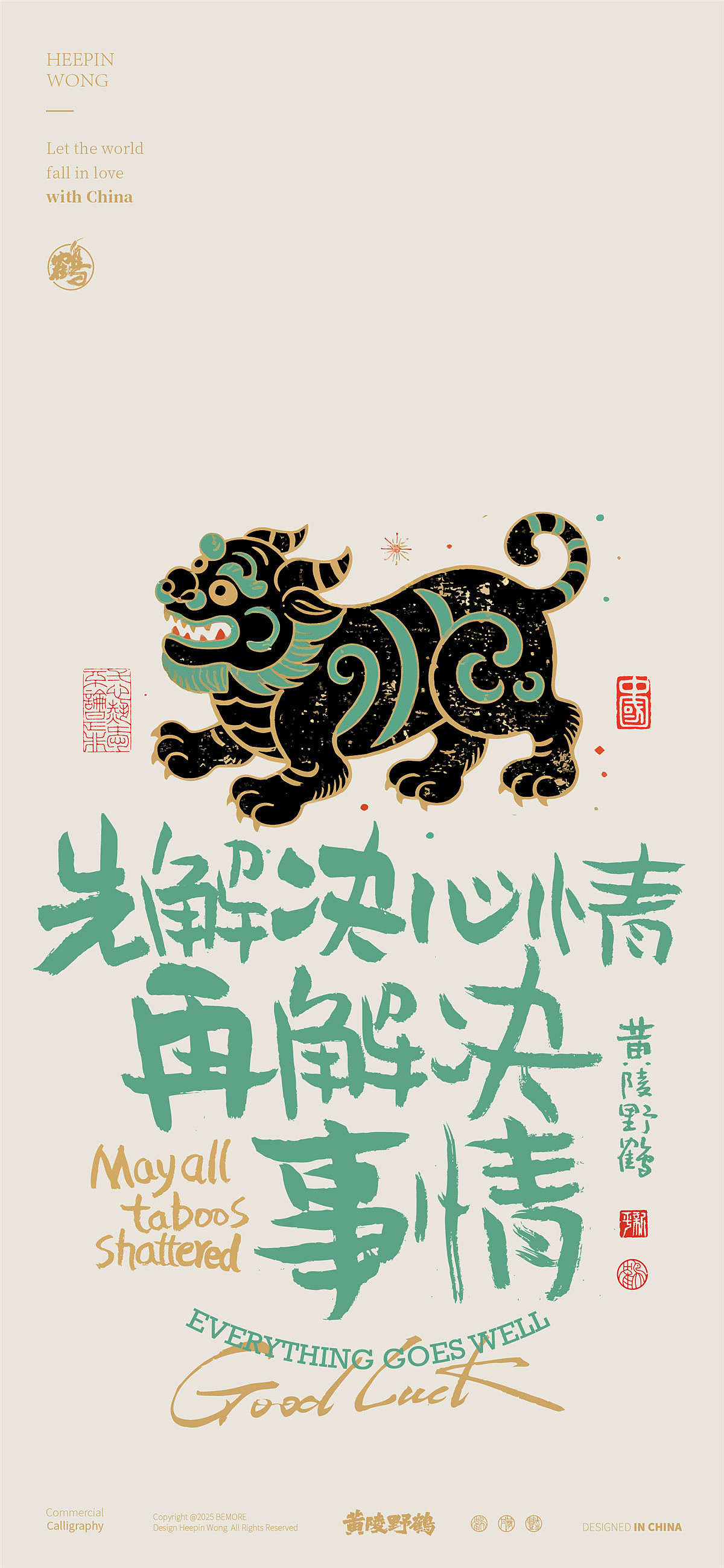 白墨研字| 黄陵野鹤-书法与东方纹样系列创作