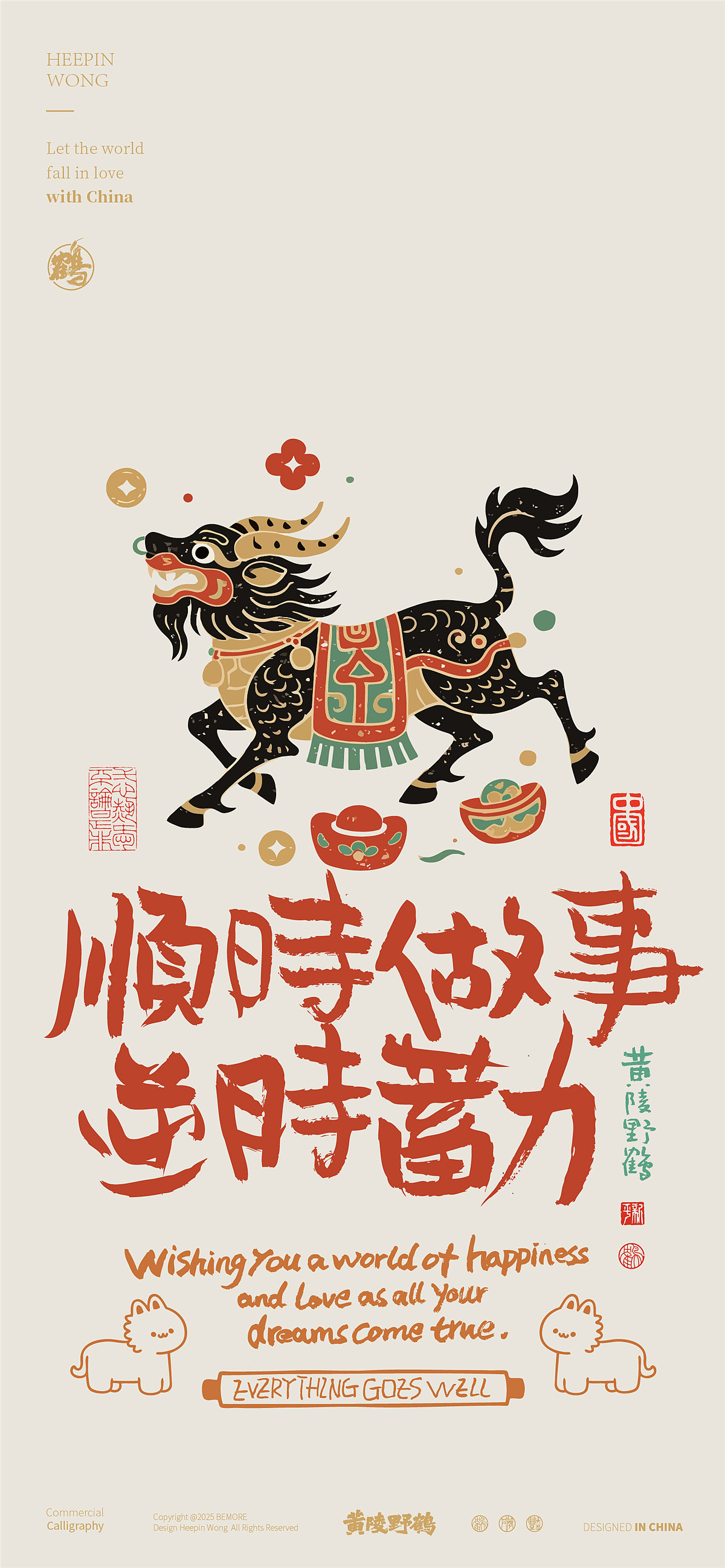 白墨研字| 黄陵野鹤-书法与东方纹样系列创作