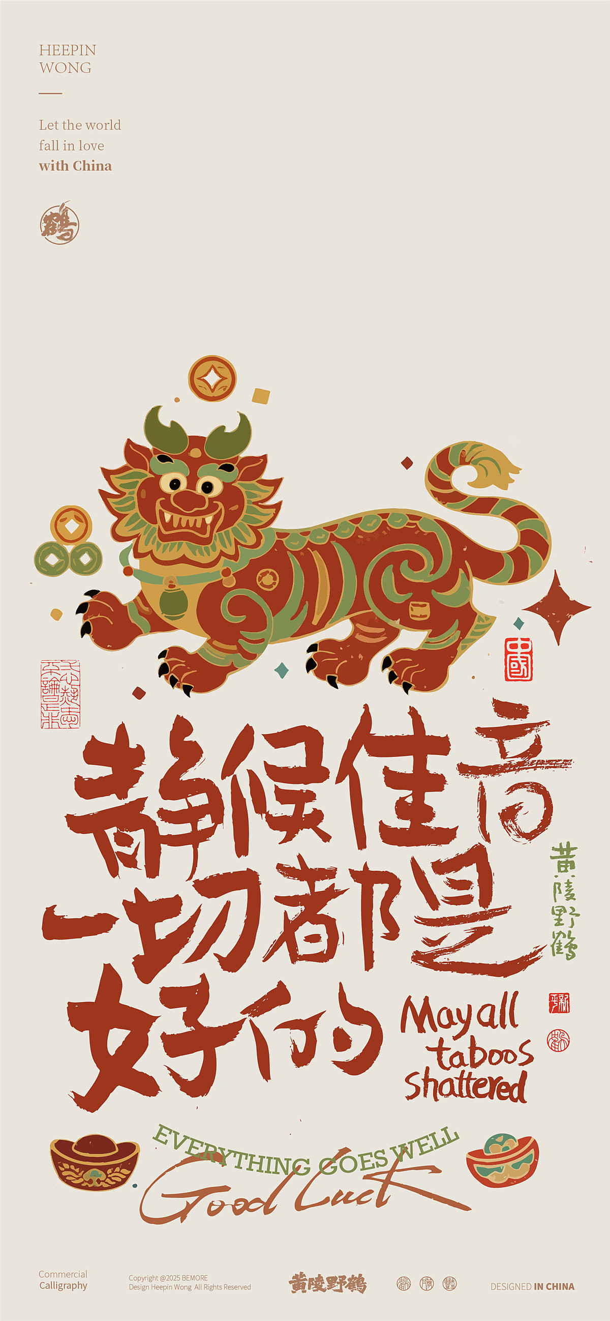 白墨研字| 黄陵野鹤-书法与东方纹样系列创作