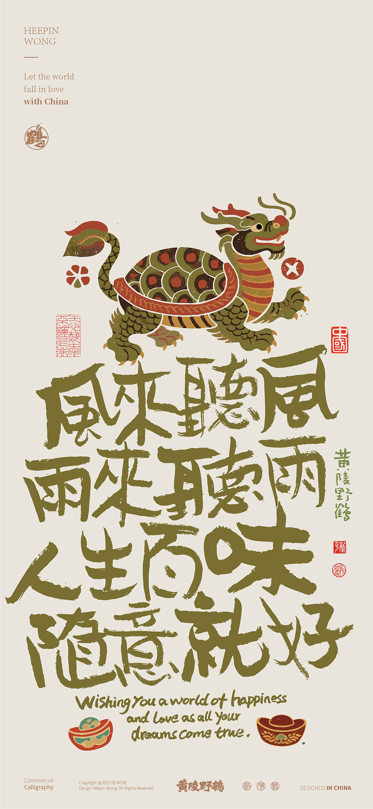 白墨研字| 黄陵野鹤-书法与东方纹样系列创作