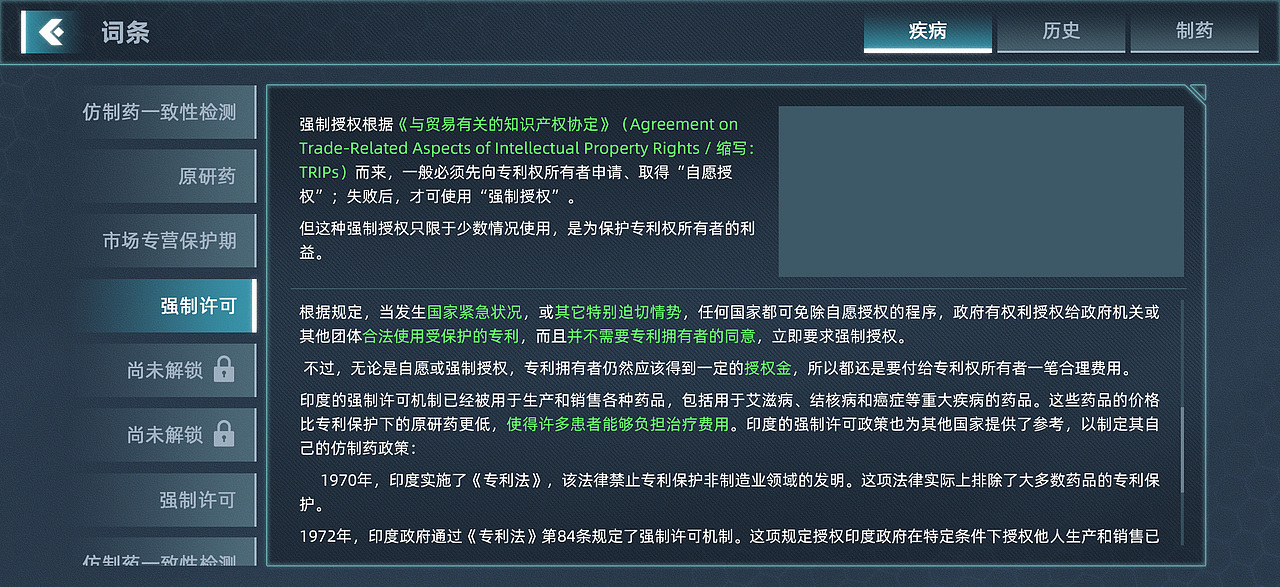 阵亡项目《仿制药》