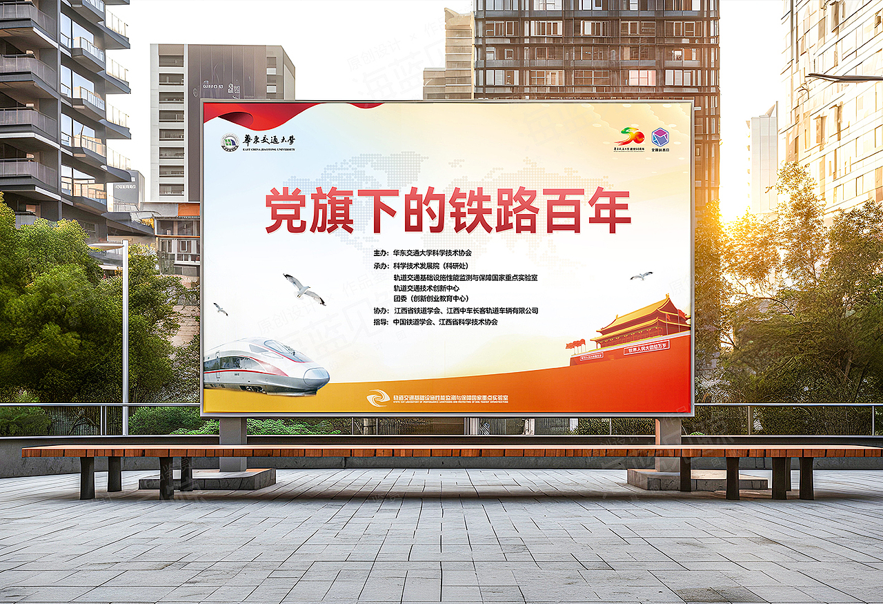 铁路学校活动主视觉及物料