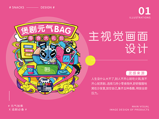 零食插画包装设计