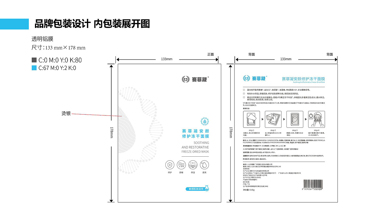 赛菲凝 | 面膜 | 品牌包装项目案例（图ZMzk0MjM1NDQw） - 包装 - 站酷设计师小树文化原创素材 - 站酷ZCOOL