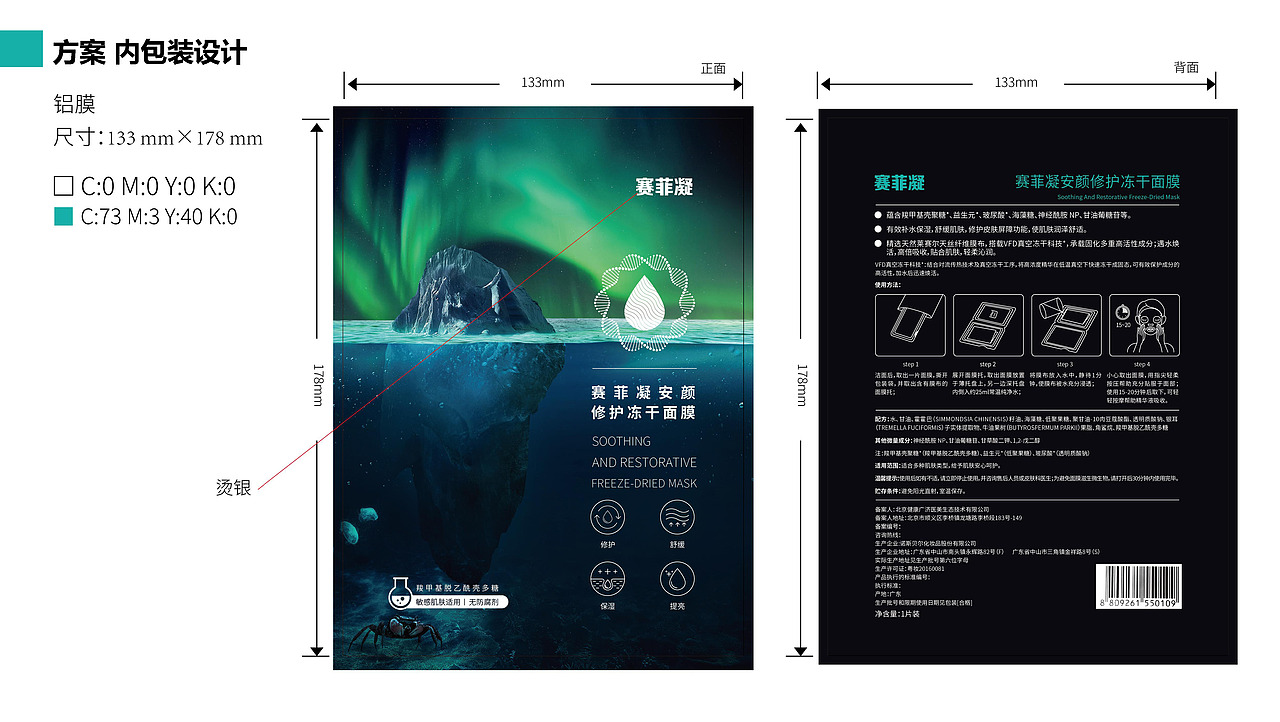 赛菲凝 | 面膜 | 品牌包装项目案例（图ZMzk0MjM1NDcy） - 包装 - 站酷设计师小树文化原创素材 - 站酷ZCOOL