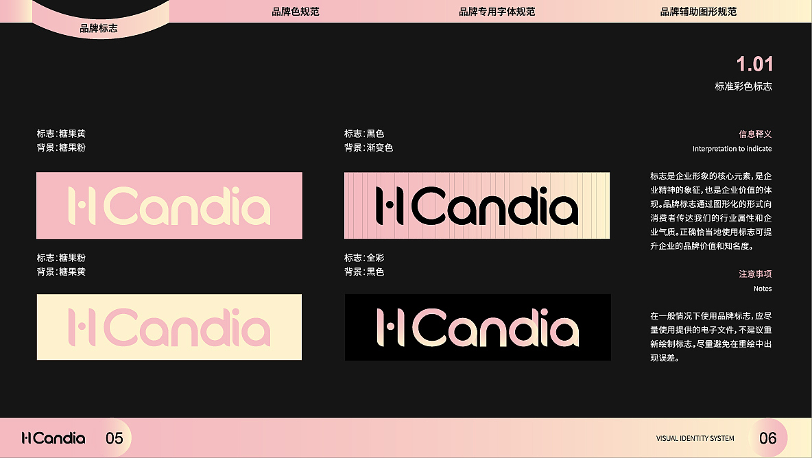 H-Candia | 成人玩具 | 品牌VI项目案例