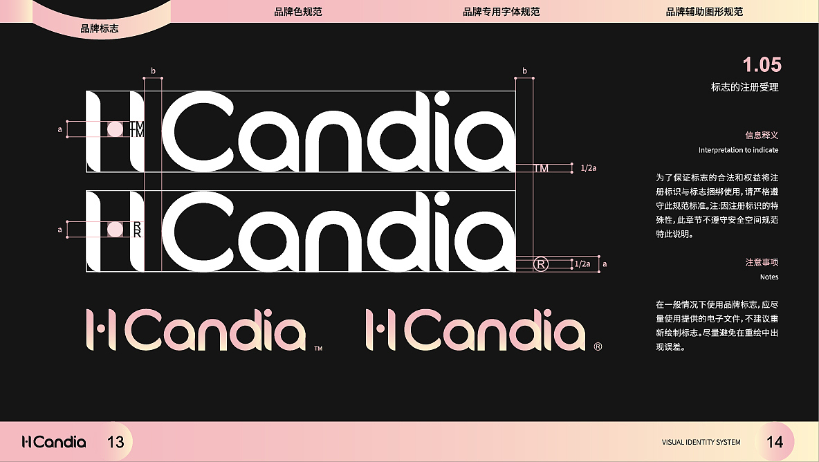 H-Candia | 成人玩具 | 品牌VI项目案例