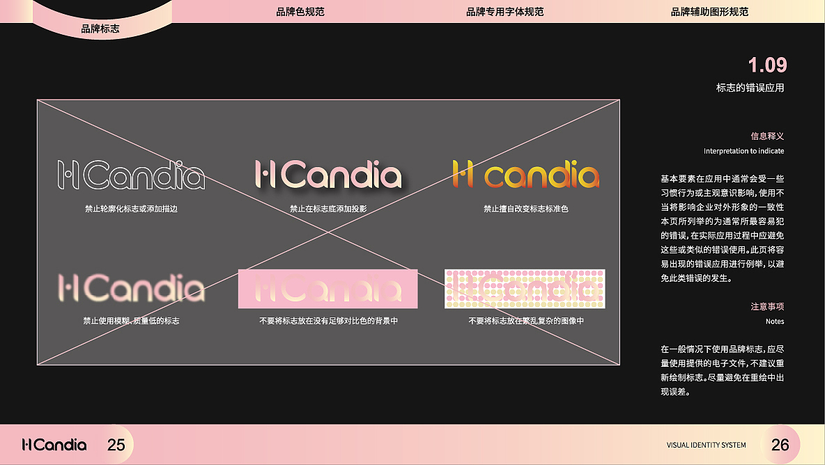 H-Candia | 成人玩具 | 品牌VI项目案例