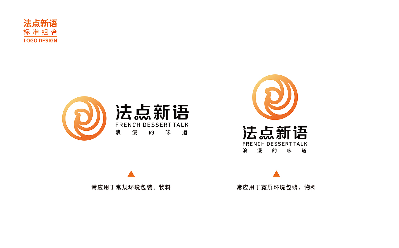 甜点品牌LOGO设计