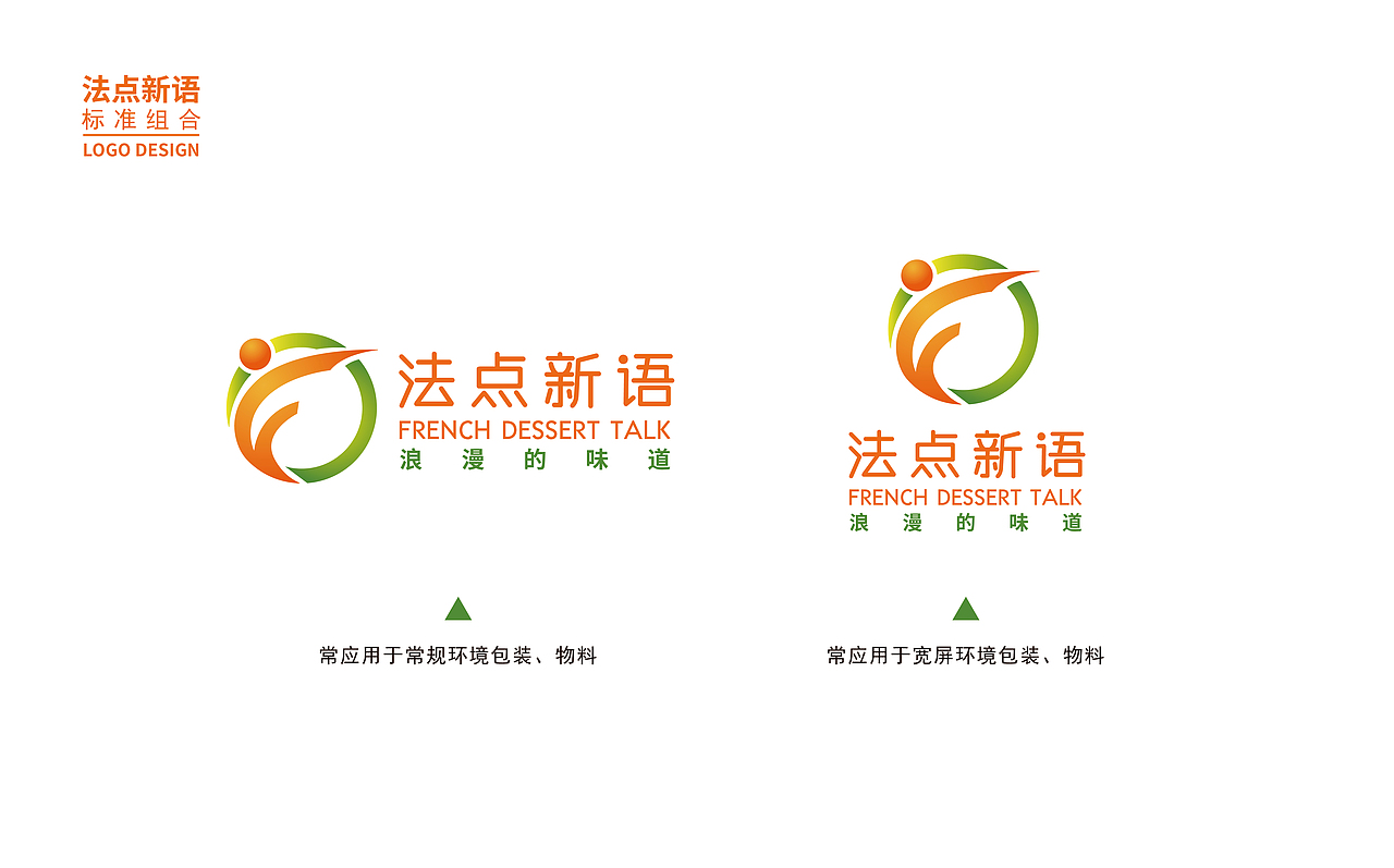 甜点品牌LOGO设计