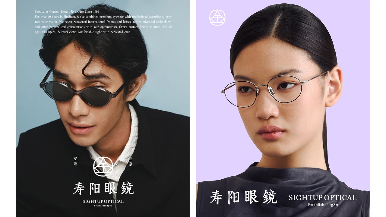 GoodMoney studio | 寿阳眼鏡 SIGHTUP OPTICAL 眼镜店（图ZMzk0MjQwODIw） - 品牌 - 站酷设计师好才設視所原创素材 - 站酷ZCOOL