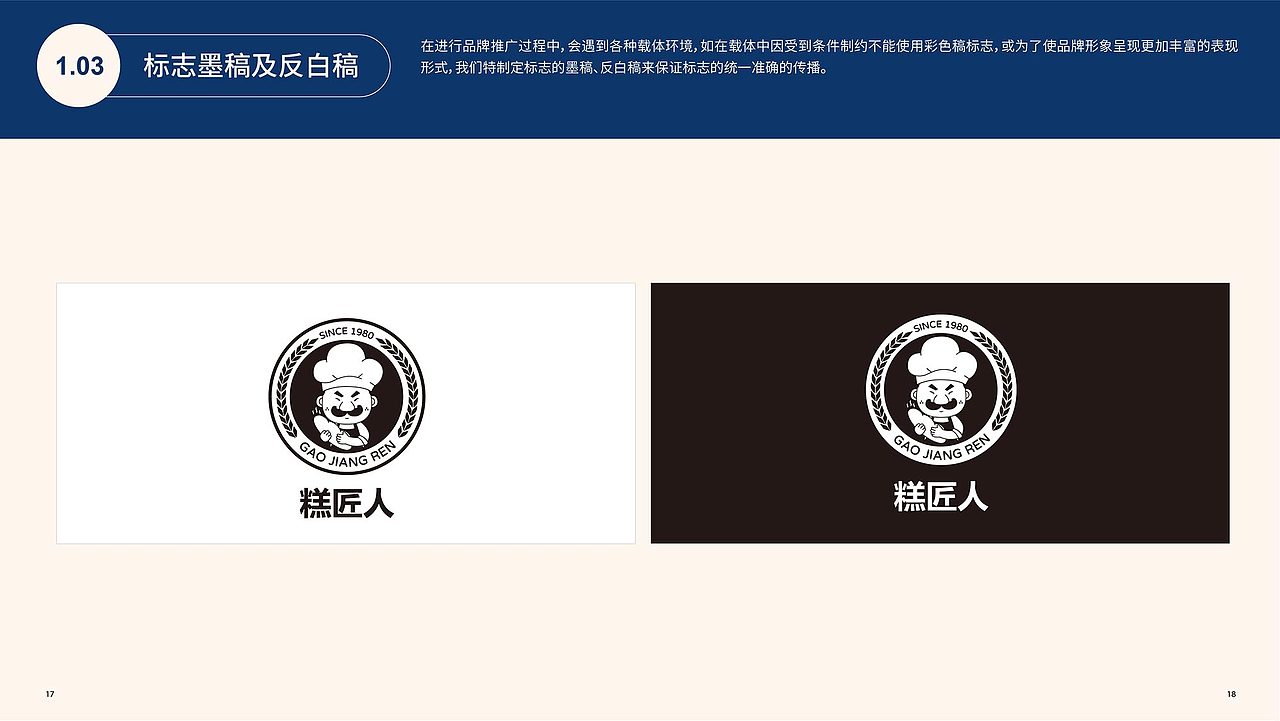 糕匠人 | 烘焙 | 全案项目案例