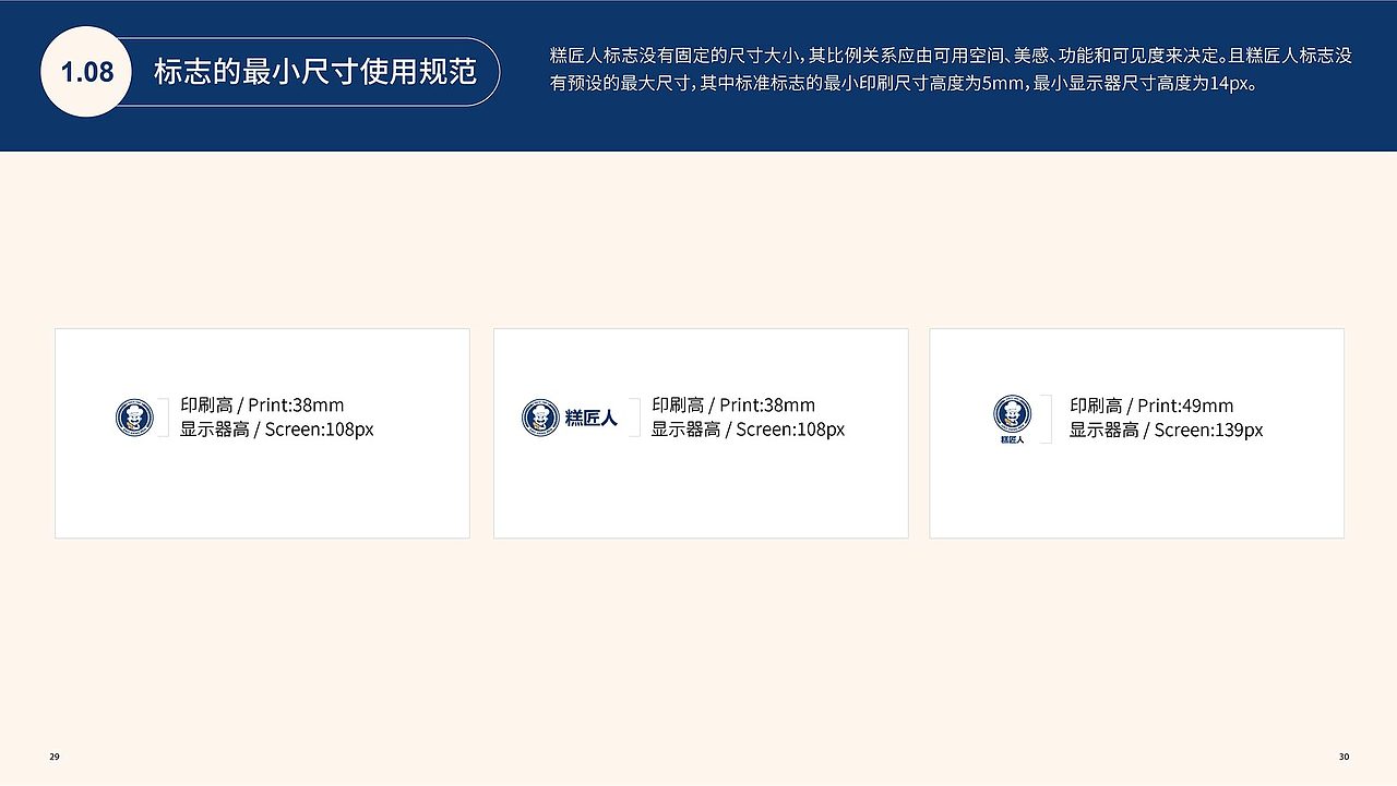 糕匠人 | 烘焙 | 全案项目案例