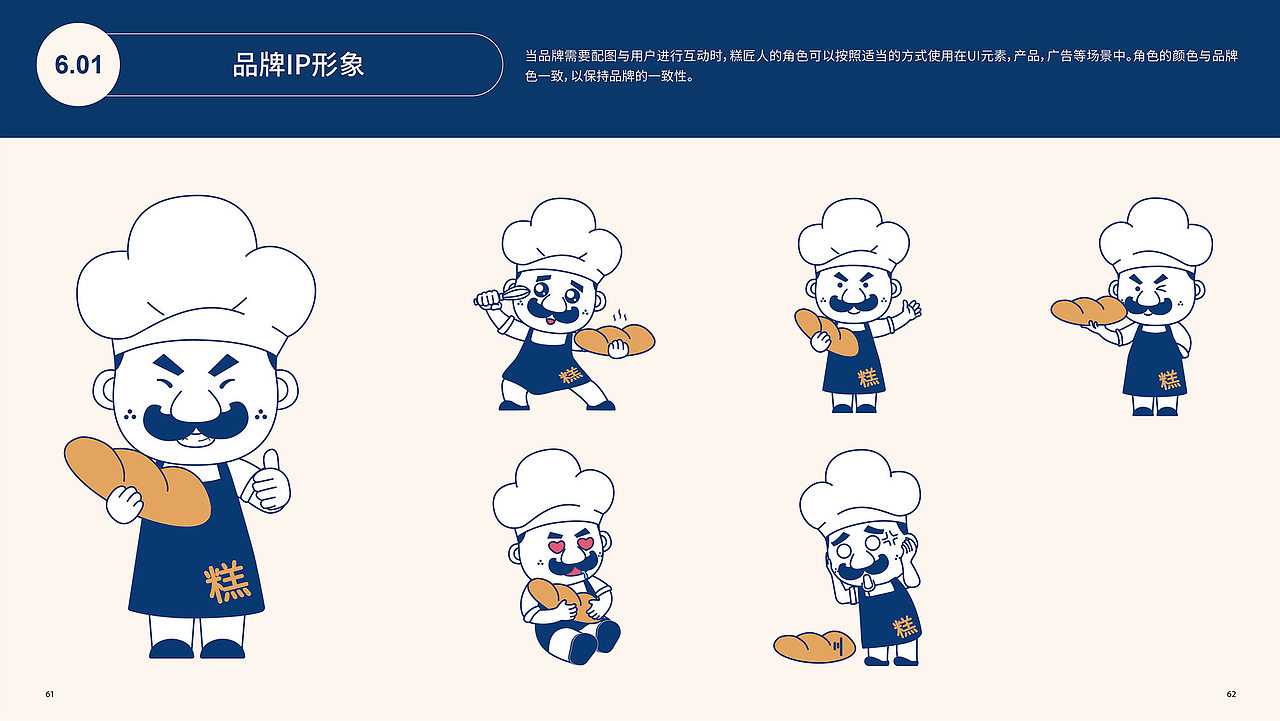 糕匠人 | 烘焙 | 全案项目案例