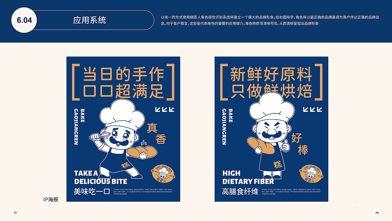 糕匠人 | 烘焙 | 全案项目案例