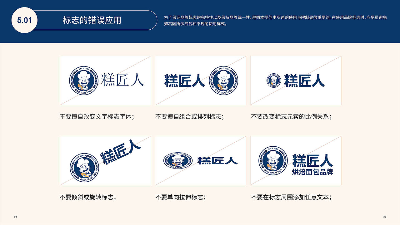 糕匠人 | 烘焙 | 全案项目案例