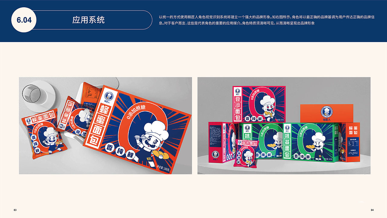 糕匠人 | 烘焙 | 全案项目案例