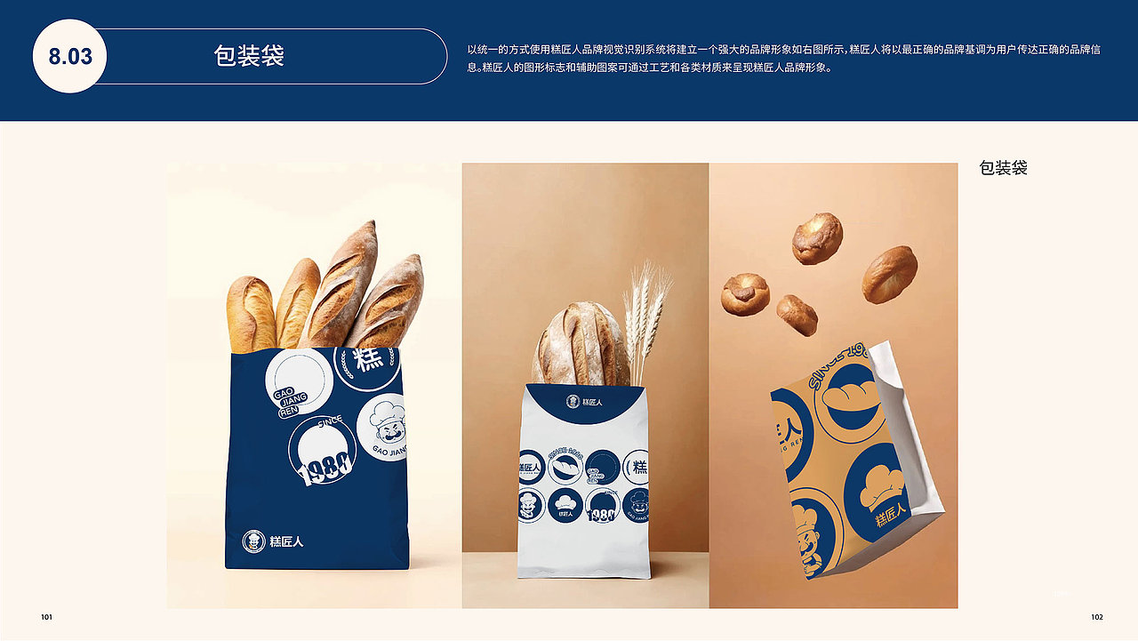 糕匠人 | 烘焙 | 全案项目案例