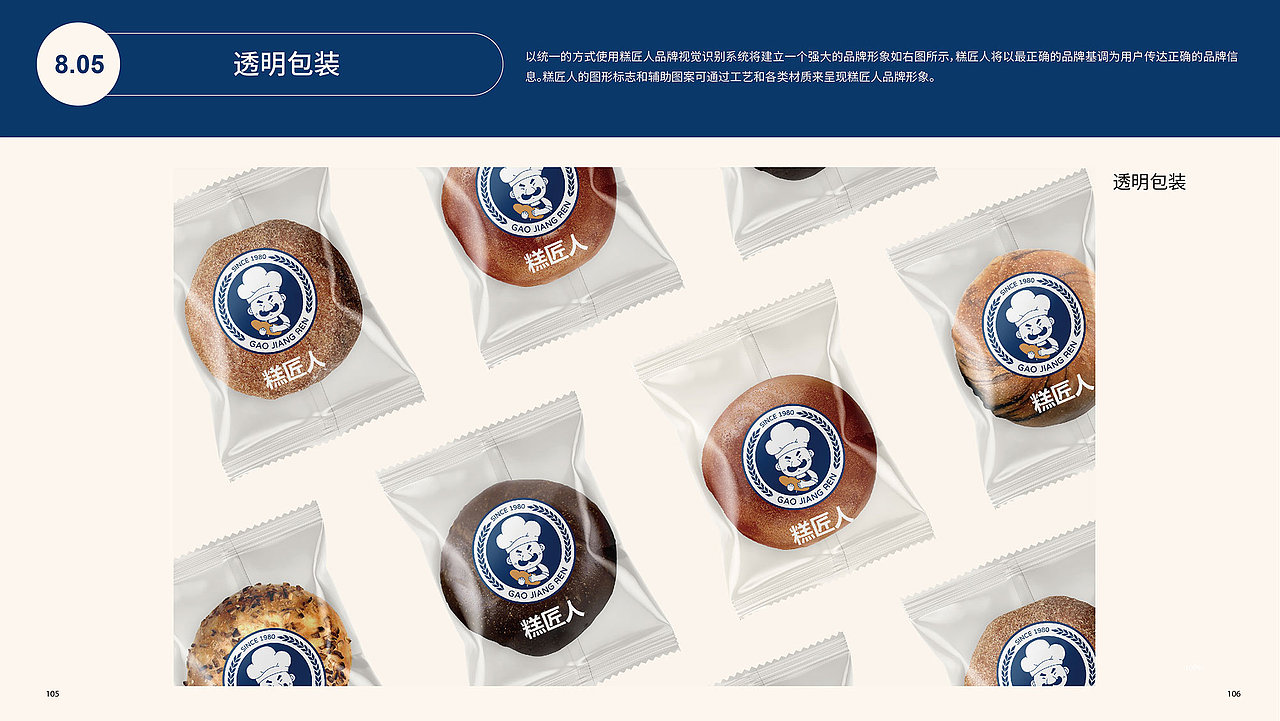 糕匠人 | 烘焙 | 全案项目案例