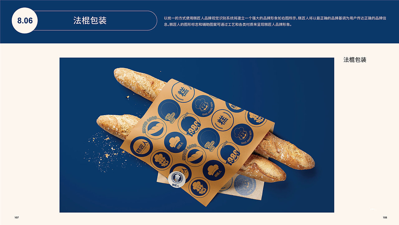 糕匠人 | 烘焙 | 全案项目案例