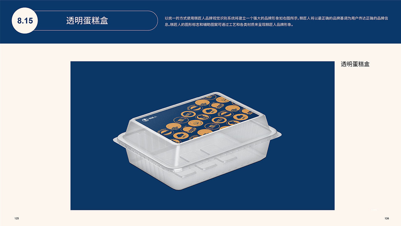 糕匠人 | 烘焙 | 全案项目案例