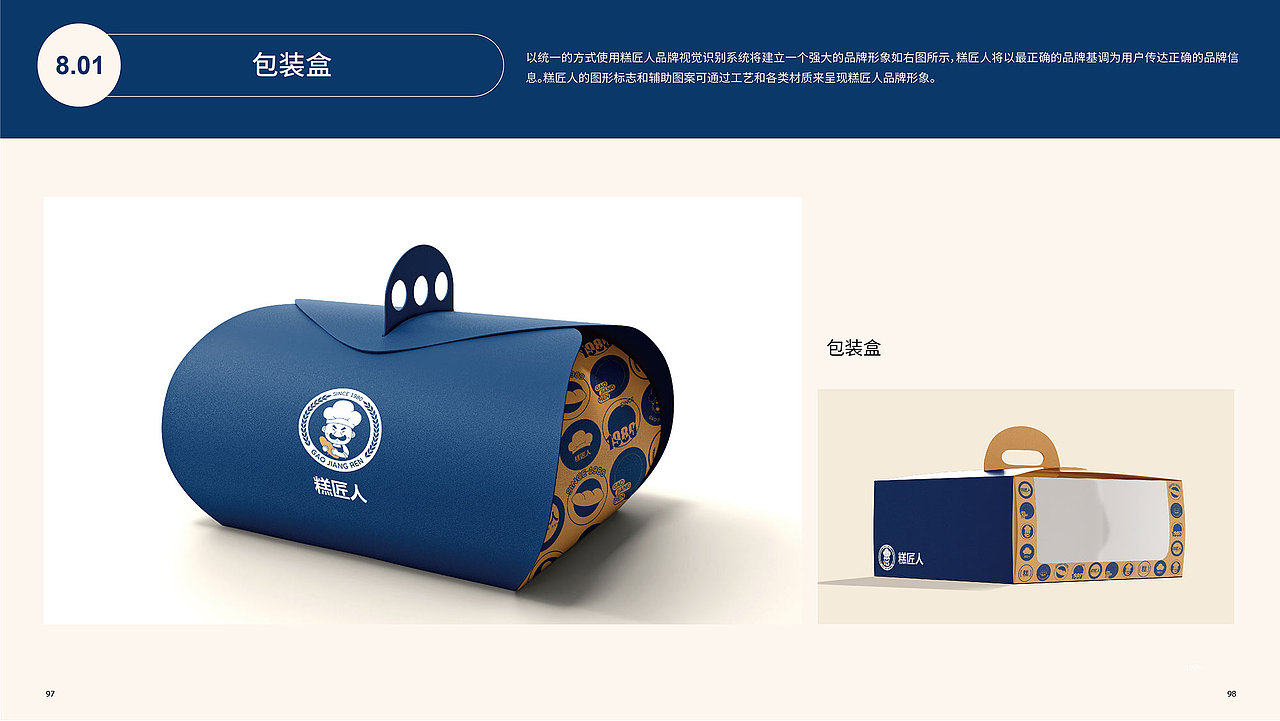 糕匠人 | 烘焙 | 全案项目案例