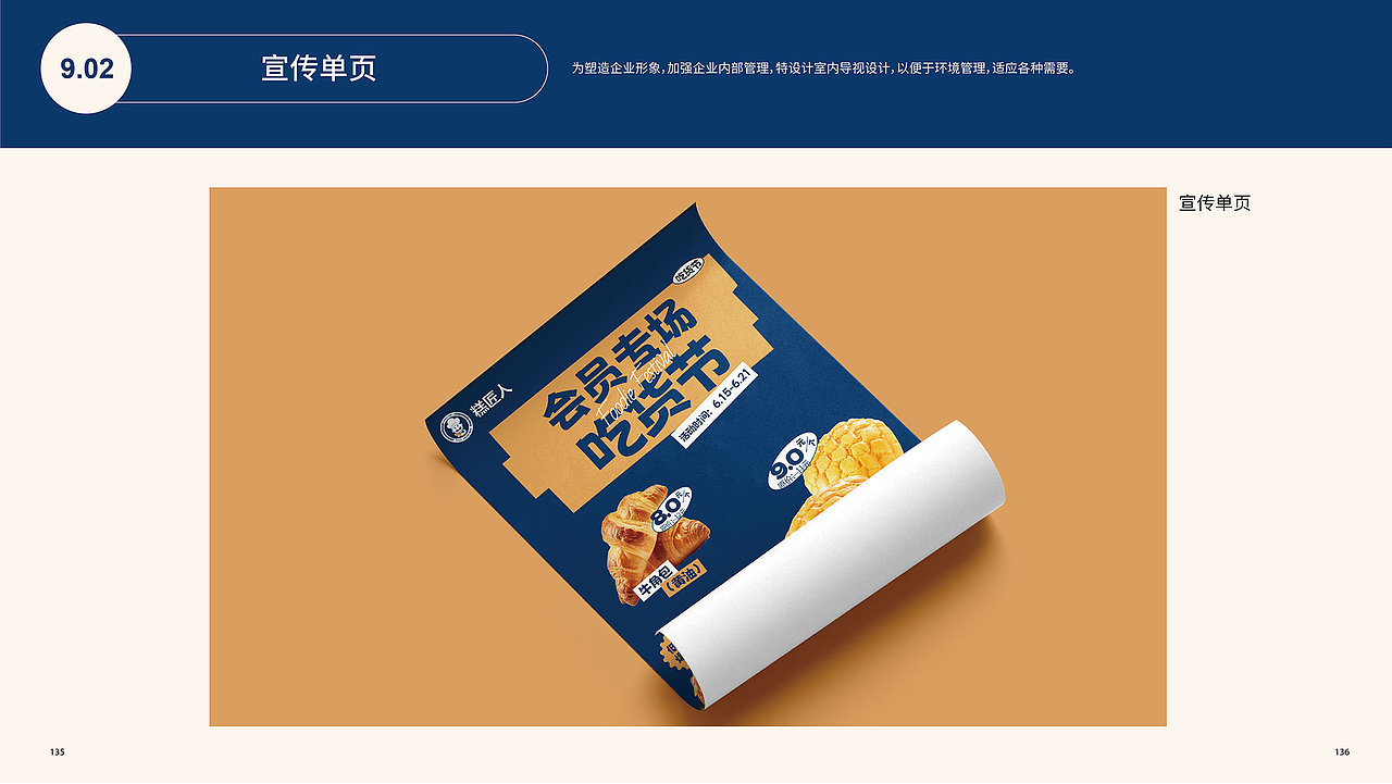 糕匠人 | 烘焙 | 全案项目案例