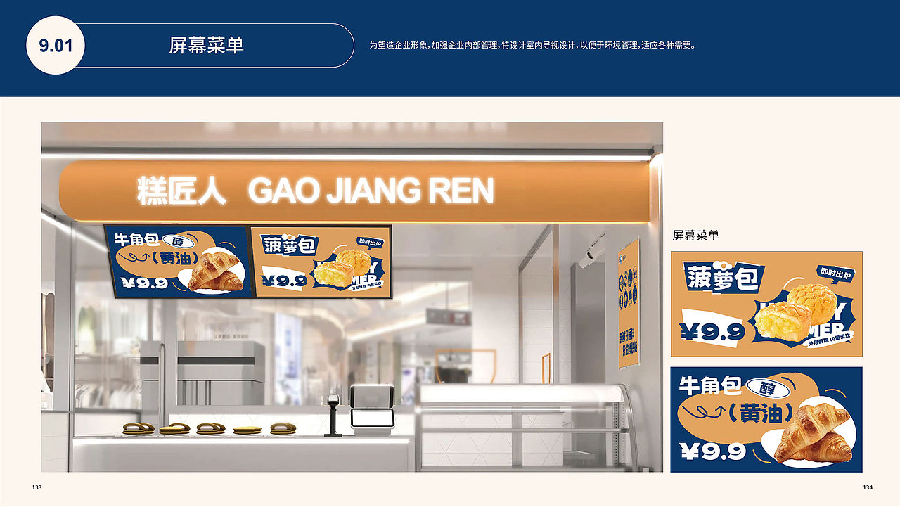 糕匠人 | 烘焙 | 全案项目案例