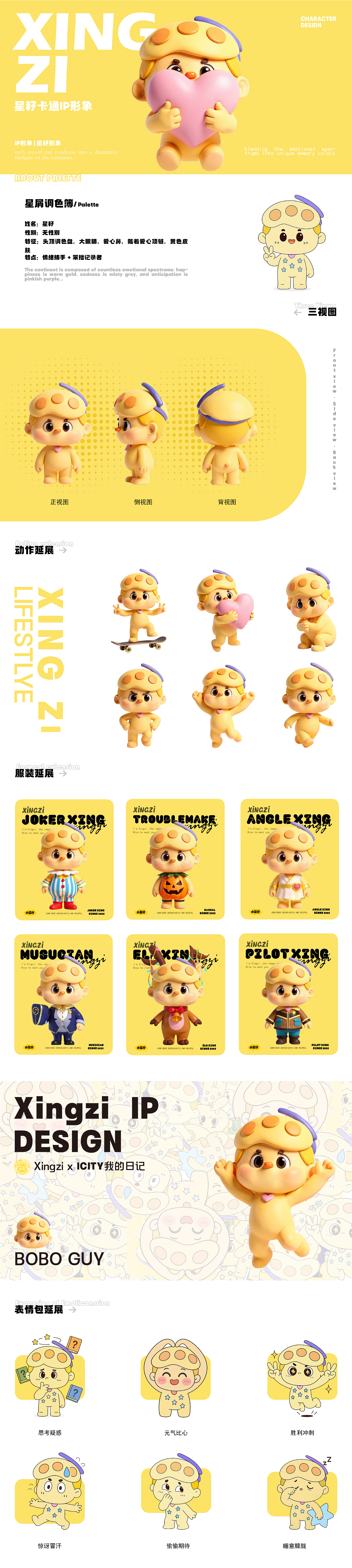 Xing Zi星籽-原创IP形象设计（图ZMzk0MjQxODMy） - 其他UI - 站酷设计师yufeii原创素材 - 站酷ZCOOL