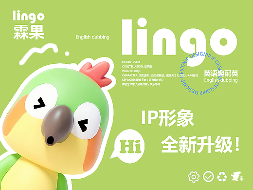 英语趣配音IP形象设计——Lingo
