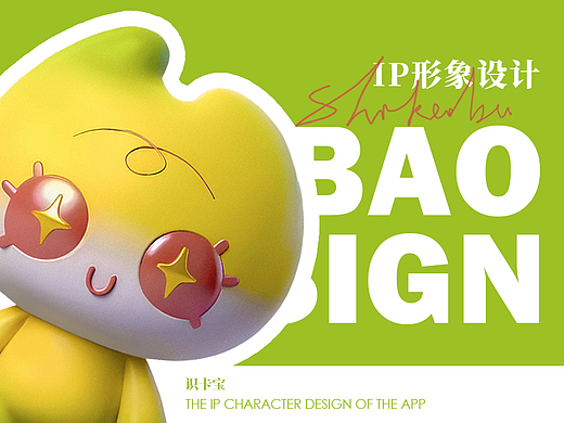 吃多少APP | IP形象设计 | 识卡宝
