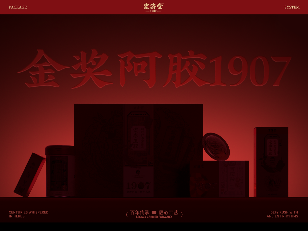 波点视觉X宏济堂品牌包装升级