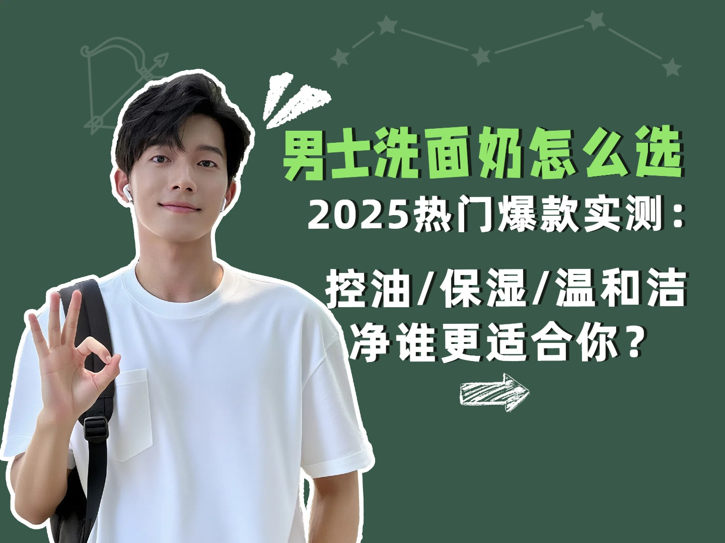 男士洗面奶怎么选？2025热门爆款实测：控油/保湿/温和洁净谁更适合你？（图ZMTUxNzAyNjA=） - 观点 - 站酷设计师擎天创界原创素材 - 站酷ZCOOL