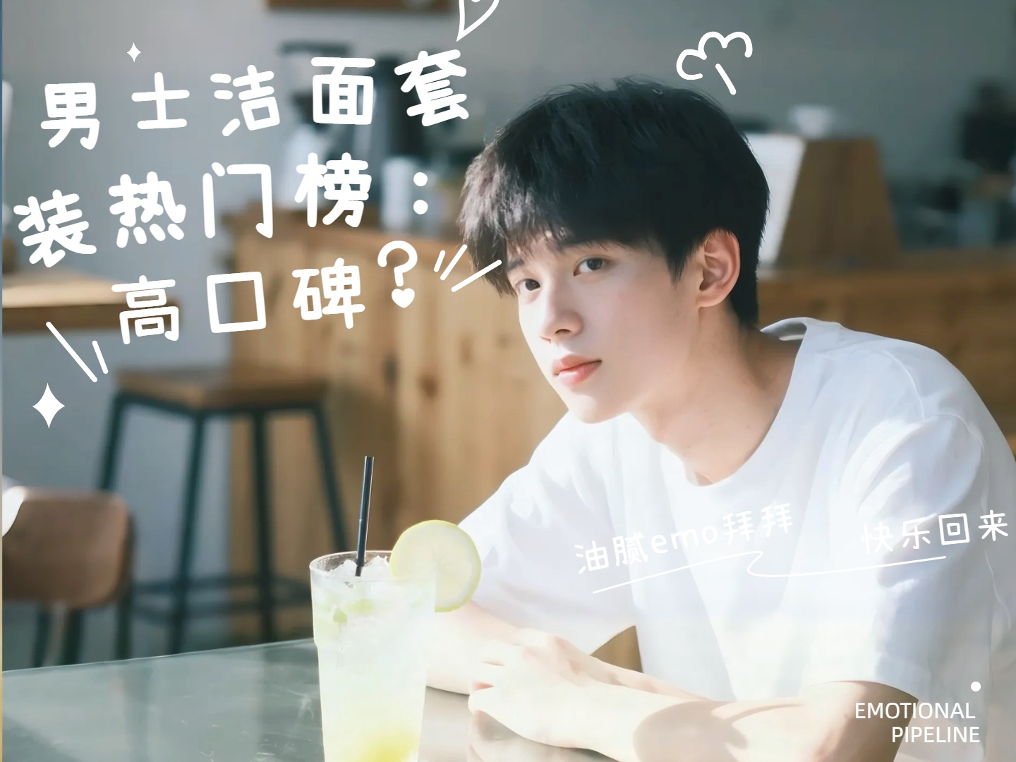 男士洗面奶怎么选？2025热门爆款实测：控油/保湿/温和洁净谁更适合你？（图ZMTUxNzAyNjg=） - 观点 - 站酷设计师擎天创界原创素材 - 站酷ZCOOL