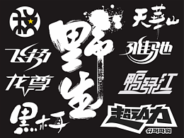 字体设计--3