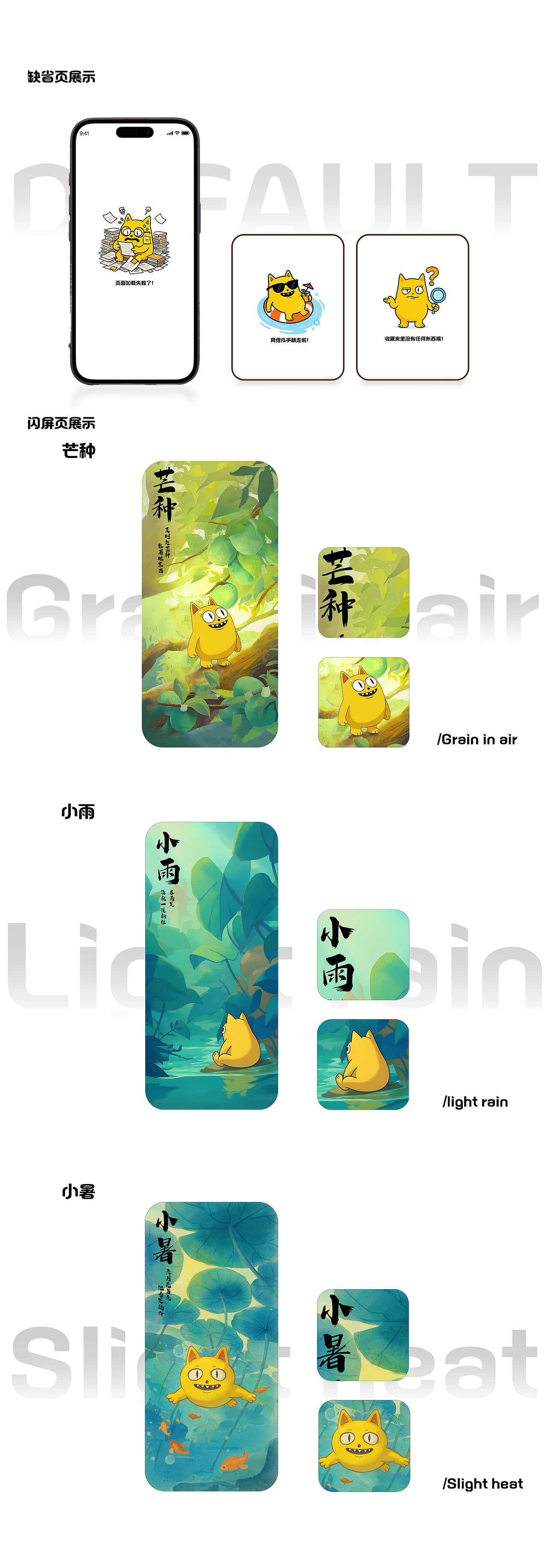 喵克——配音秀IP设计