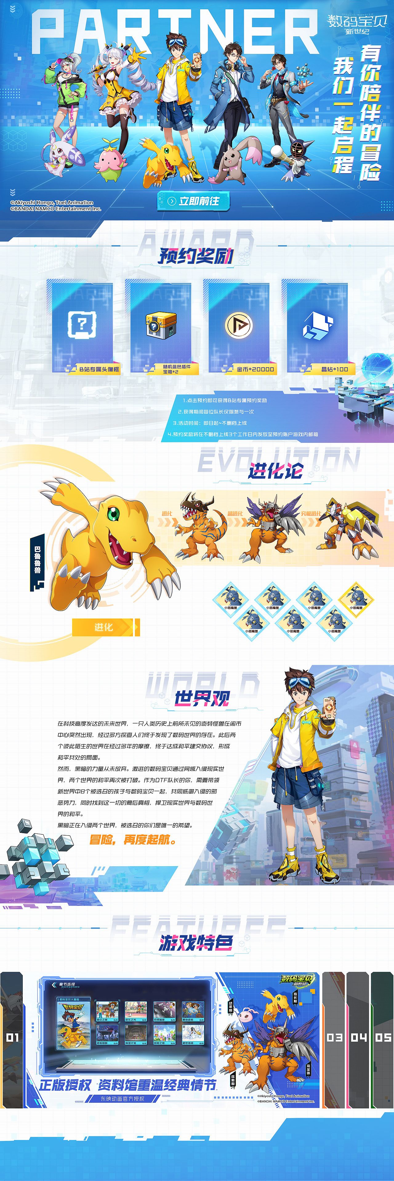 数码宝贝 远古时代存档