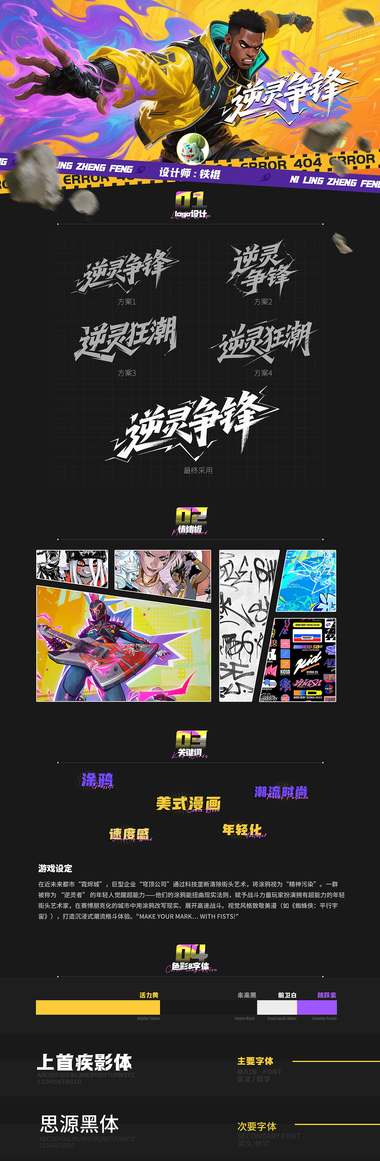 逆灵争锋丨美漫风丨 游戏ui概念设计