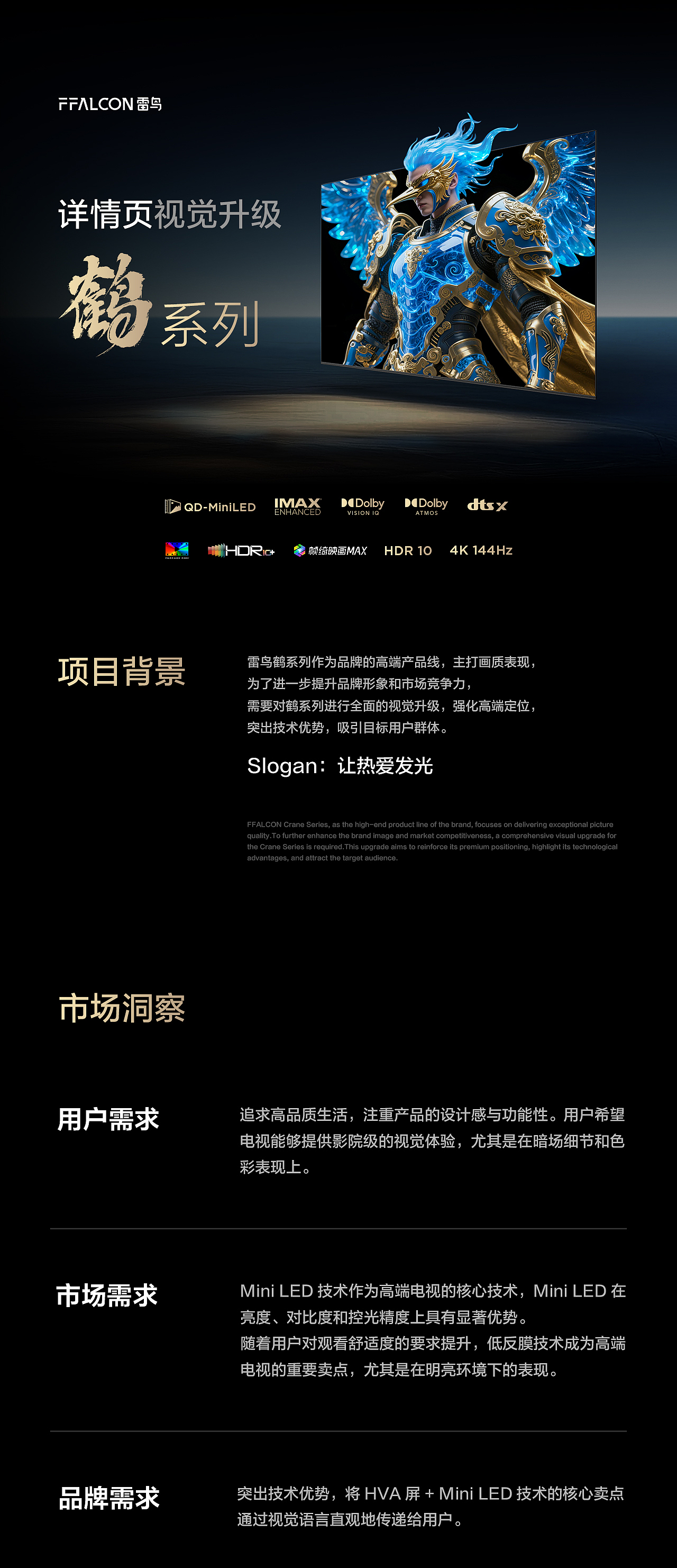 FFALCON雷鸟鹤系列产品策略 x 详情页视觉升级（图ZMzk0MjQ1MDcy） - 电商 - 站酷设计师被迫营业的大辉原创素材 - 站酷ZCOOL