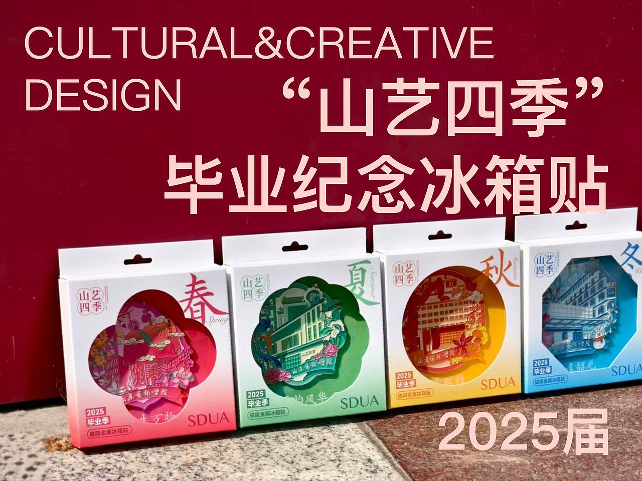 文创设计｜山东艺术学院校园系列文创（图ZMzk0MjQ1MTQ4） - 其他平面 - 站酷设计师加载中ING原创素材 - 站酷ZCOOL