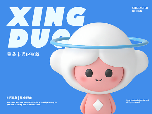 IP形象设计——星朵