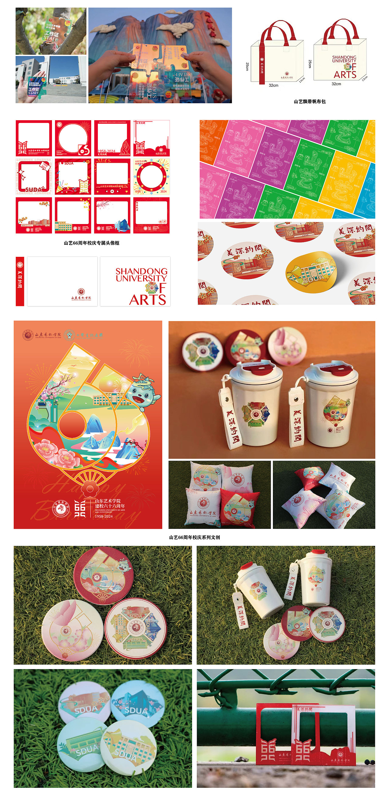 文创设计｜山东艺术学院校园系列文创（图ZMzk0MjQ1NDI0） - 其他平面 - 站酷设计师加载中ING原创素材 - 站酷ZCOOL