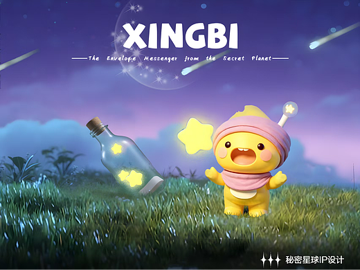 IP形象设计｜秘密星球APP-星比