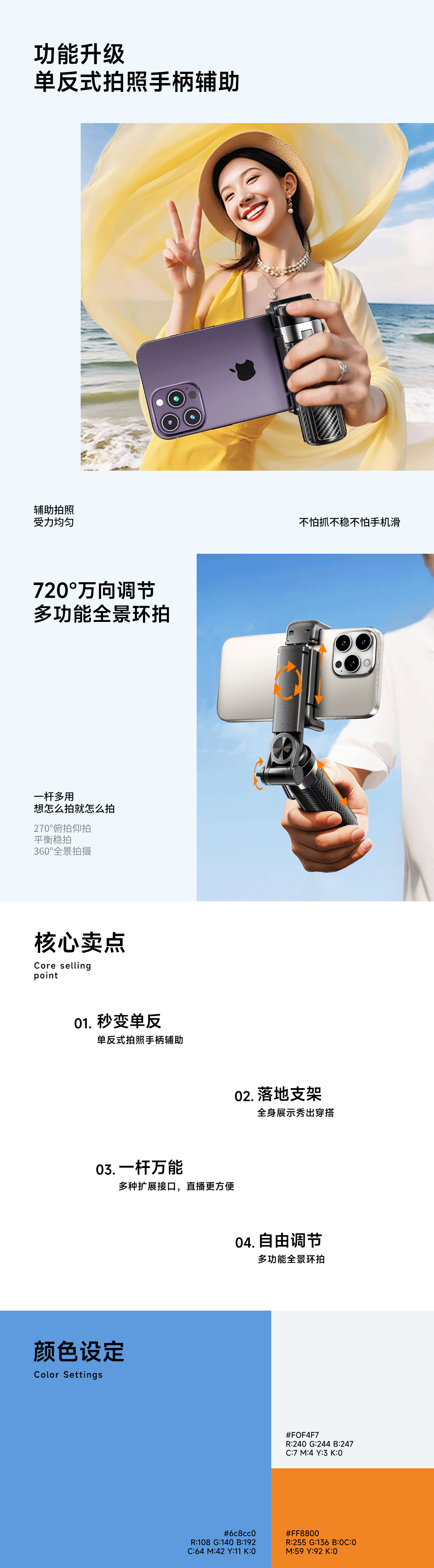 自拍杆电商设计渲染AI