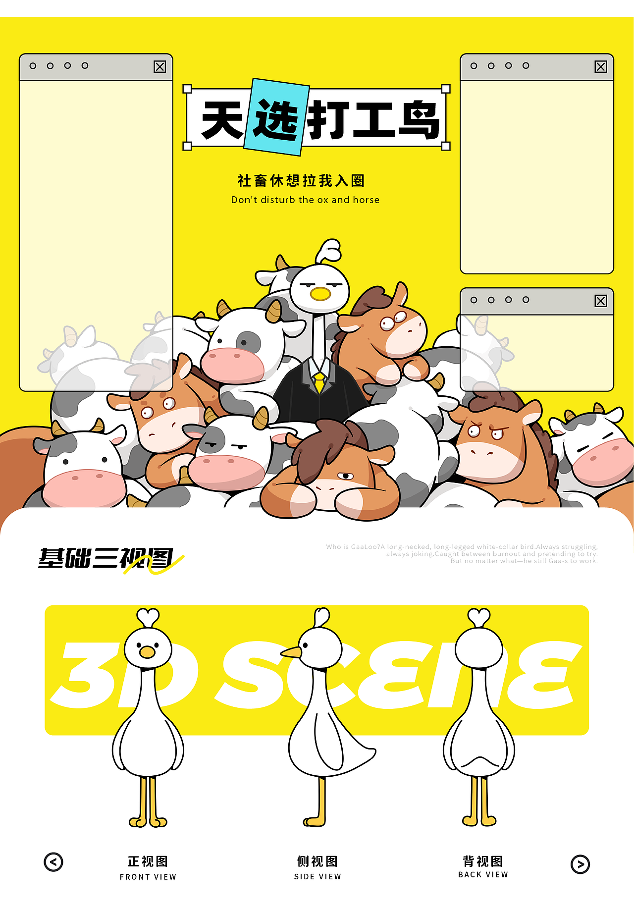 嘎鹭IP出道：职场打工人，熬夜也要笑！（图ZMzk0MjQ5NTgw） - IP形象 - 站酷设计师武维空间原创素材 - 站酷ZCOOL