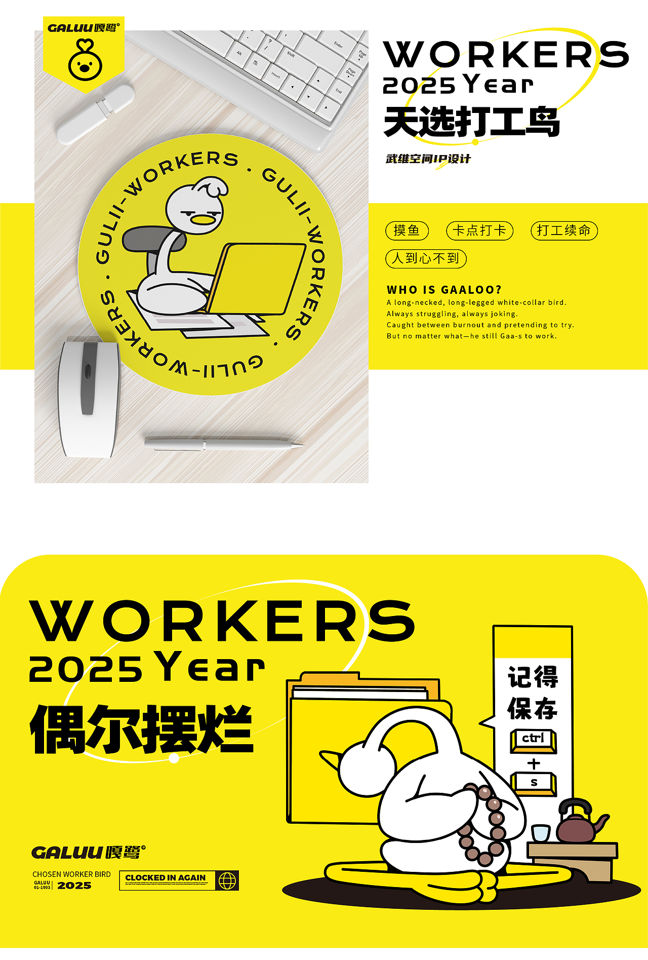 嘎鹭IP出道：职场打工人，熬夜也要笑！（图ZMzk0MjQ5NjQw） - IP形象 - 站酷设计师武维空间原创素材 - 站酷ZCOOL