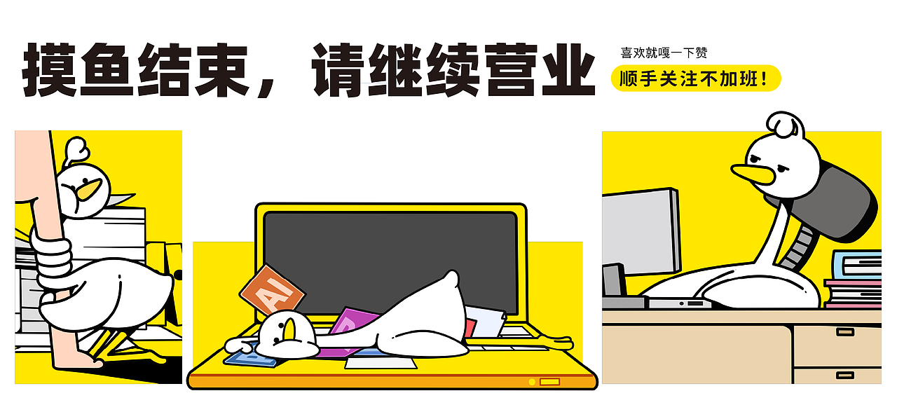 嘎鹭IP出道：职场打工人，熬夜也要笑！（图ZMzk0MjQ5NjU2） - IP形象 - 站酷设计师武维空间原创素材 - 站酷ZCOOL