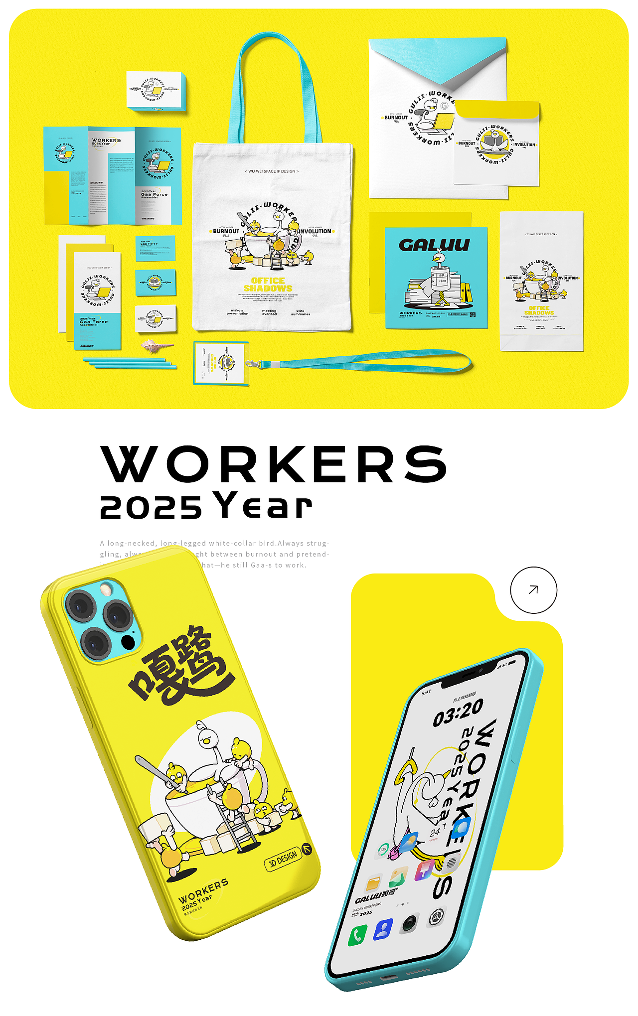 嘎鹭IP出道：职场打工人，熬夜也要笑！（图ZMzk0MjQ5NjUy） - IP形象 - 站酷设计师武维空间原创素材 - 站酷ZCOOL