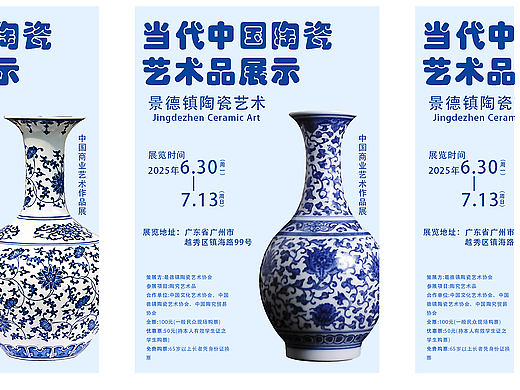 青花雅韵——景德镇陶瓷艺术展海报设计